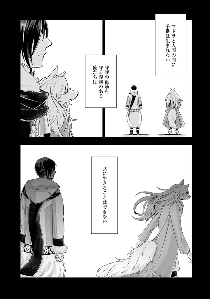 Uchi no Inu ga Tsuyosugirun desu ga? - Tensei Shitara Megami-sama no Shukufuku de Sekai wo Sukuu Koto ni narimashita Chapter 40 9ページ