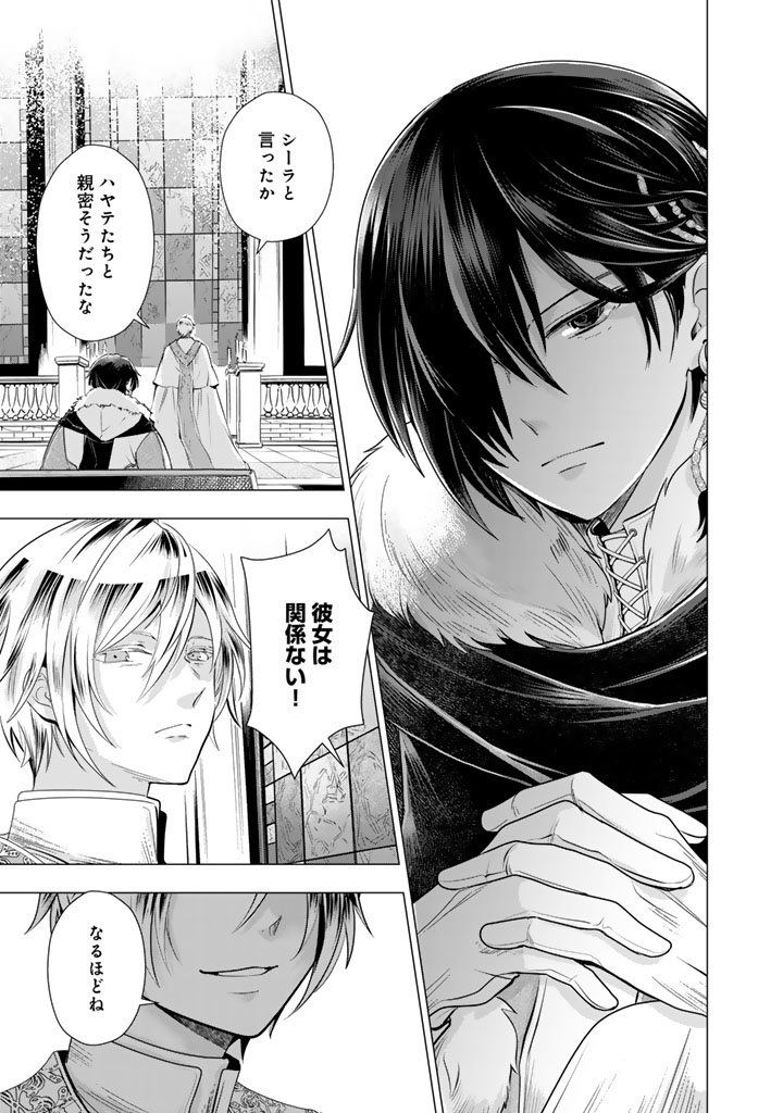 Uchi no Inu ga Tsuyosugirun desu ga? - Tensei Shitara Megami-sama no Shukufuku de Sekai wo Sukuu Koto ni narimashita Chapter 40 10ページ
