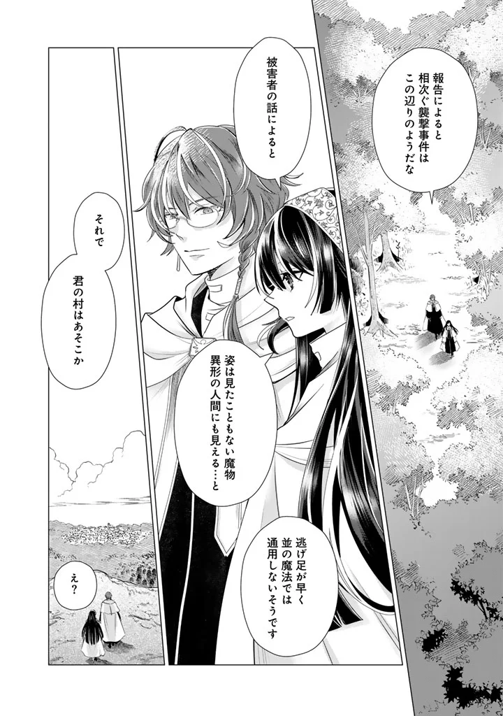 Uchi no Inu ga Tsuyosugirun desu ga? - Tensei Shitara Megami-sama no Shukufuku de Sekai wo Sukuu Koto ni narimashita Chapter 41 1ページ