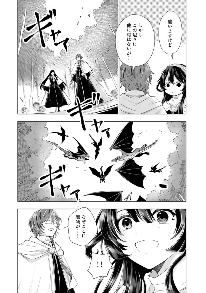 Uchi no Inu ga Tsuyosugirun desu ga? - Tensei Shitara Megami-sama no Shukufuku de Sekai wo Sukuu Koto ni narimashita Chapter 41 2ページ