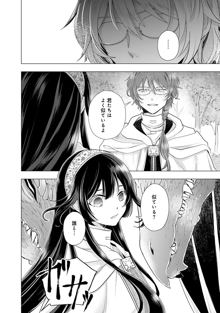 Uchi no Inu ga Tsuyosugirun desu ga? - Tensei Shitara Megami-sama no Shukufuku de Sekai wo Sukuu Koto ni narimashita Chapter 41 11ページ