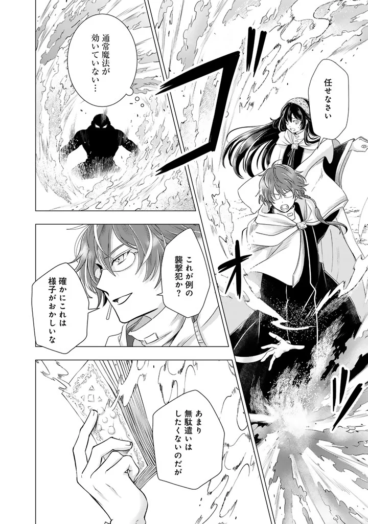 Uchi no Inu ga Tsuyosugirun desu ga? - Tensei Shitara Megami-sama no Shukufuku de Sekai wo Sukuu Koto ni narimashita Chapter 41 13ページ
