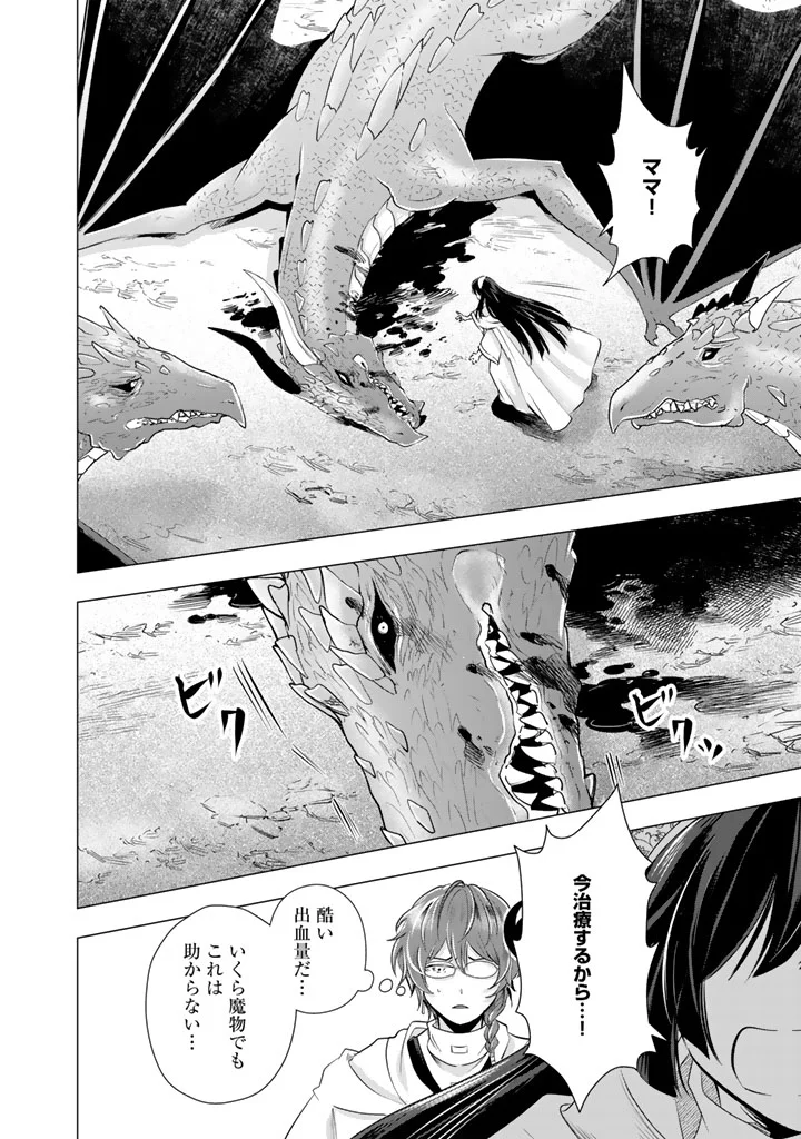 Uchi no Inu ga Tsuyosugirun desu ga? - Tensei Shitara Megami-sama no Shukufuku de Sekai wo Sukuu Koto ni narimashita Chapter 41 15ページ