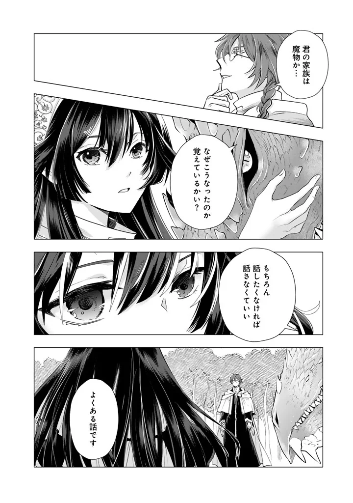 Uchi no Inu ga Tsuyosugirun desu ga? - Tensei Shitara Megami-sama no Shukufuku de Sekai wo Sukuu Koto ni narimashita Chapter 41 5ページ