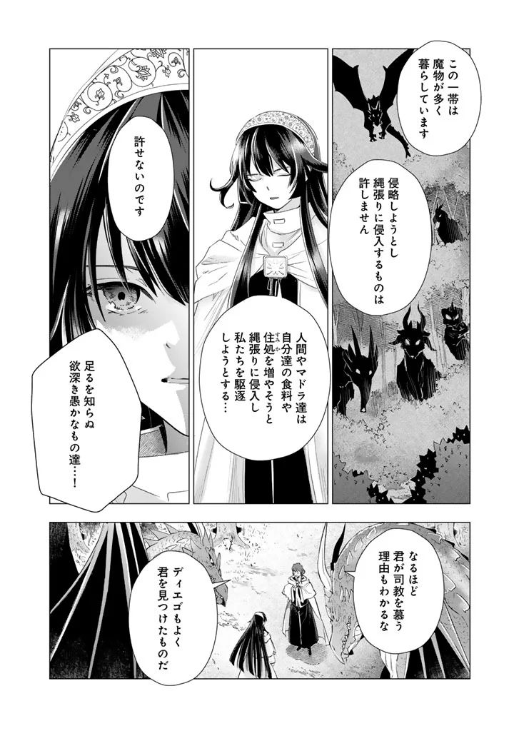 Uchi no Inu ga Tsuyosugirun desu ga? - Tensei Shitara Megami-sama no Shukufuku de Sekai wo Sukuu Koto ni narimashita Chapter 41 7ページ