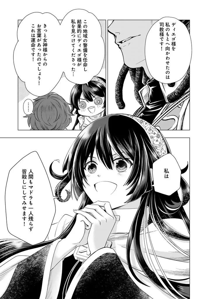 Uchi no Inu ga Tsuyosugirun desu ga? - Tensei Shitara Megami-sama no Shukufuku de Sekai wo Sukuu Koto ni narimashita Chapter 41 8ページ