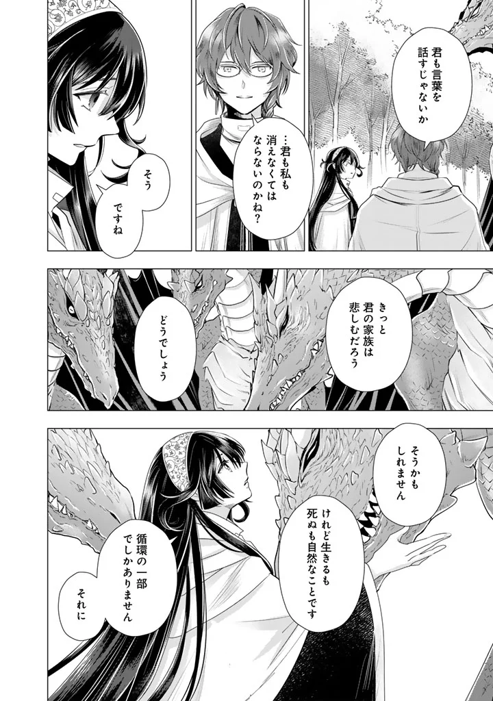 Uchi no Inu ga Tsuyosugirun desu ga? - Tensei Shitara Megami-sama no Shukufuku de Sekai wo Sukuu Koto ni narimashita Chapter 41 9ページ