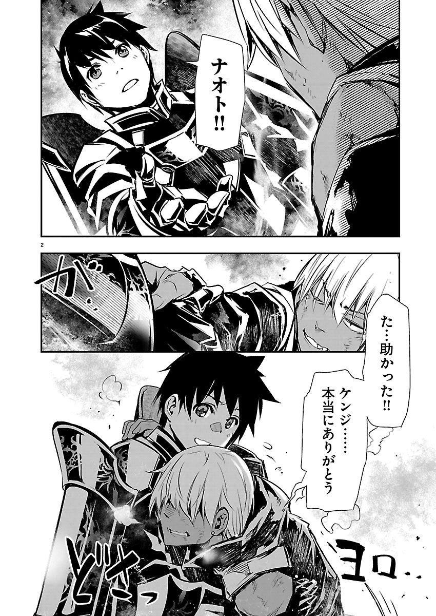Isekai NTR - Shinyuu no Onna o Saikyou Skill de Otosu Houhou Chapter 77 2ページ