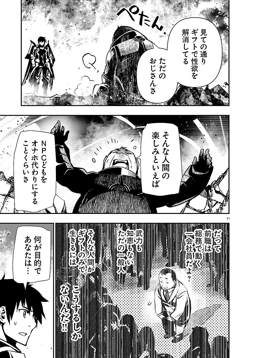 Isekai NTR - Shinyuu no Onna o Saikyou Skill de Otosu Houhou Chapter 77 11ページ