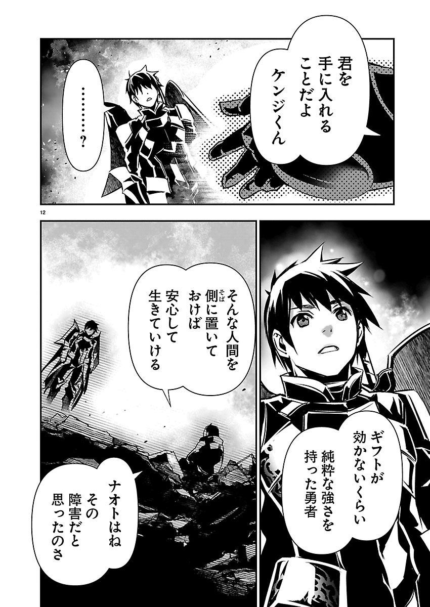 Isekai NTR - Shinyuu no Onna o Saikyou Skill de Otosu Houhou Chapter 77 12ページ