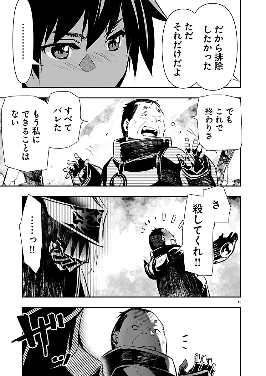 Isekai NTR - Shinyuu no Onna o Saikyou Skill de Otosu Houhou Chapter 77 13ページ