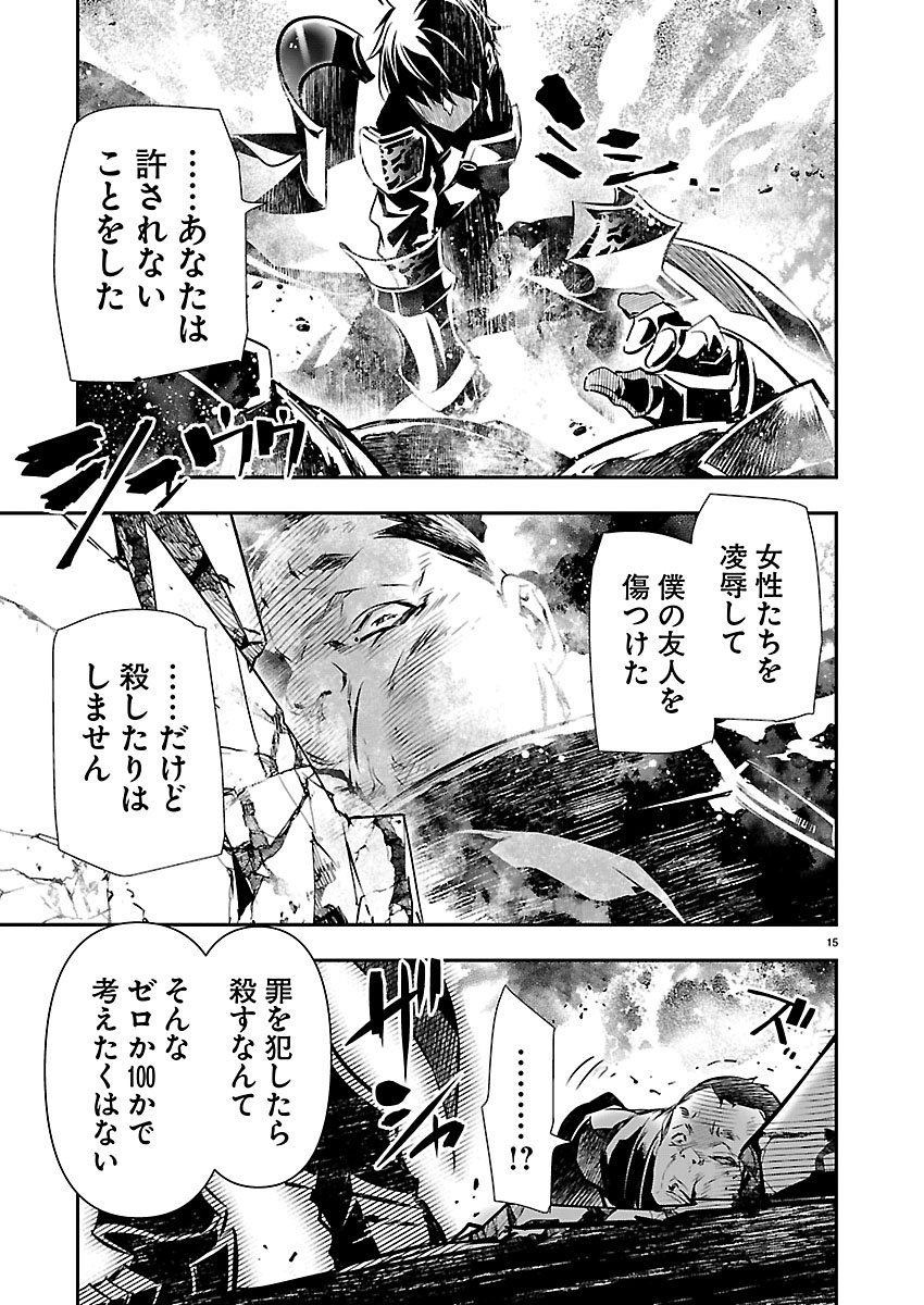 Isekai NTR - Shinyuu no Onna o Saikyou Skill de Otosu Houhou Chapter 77 15ページ