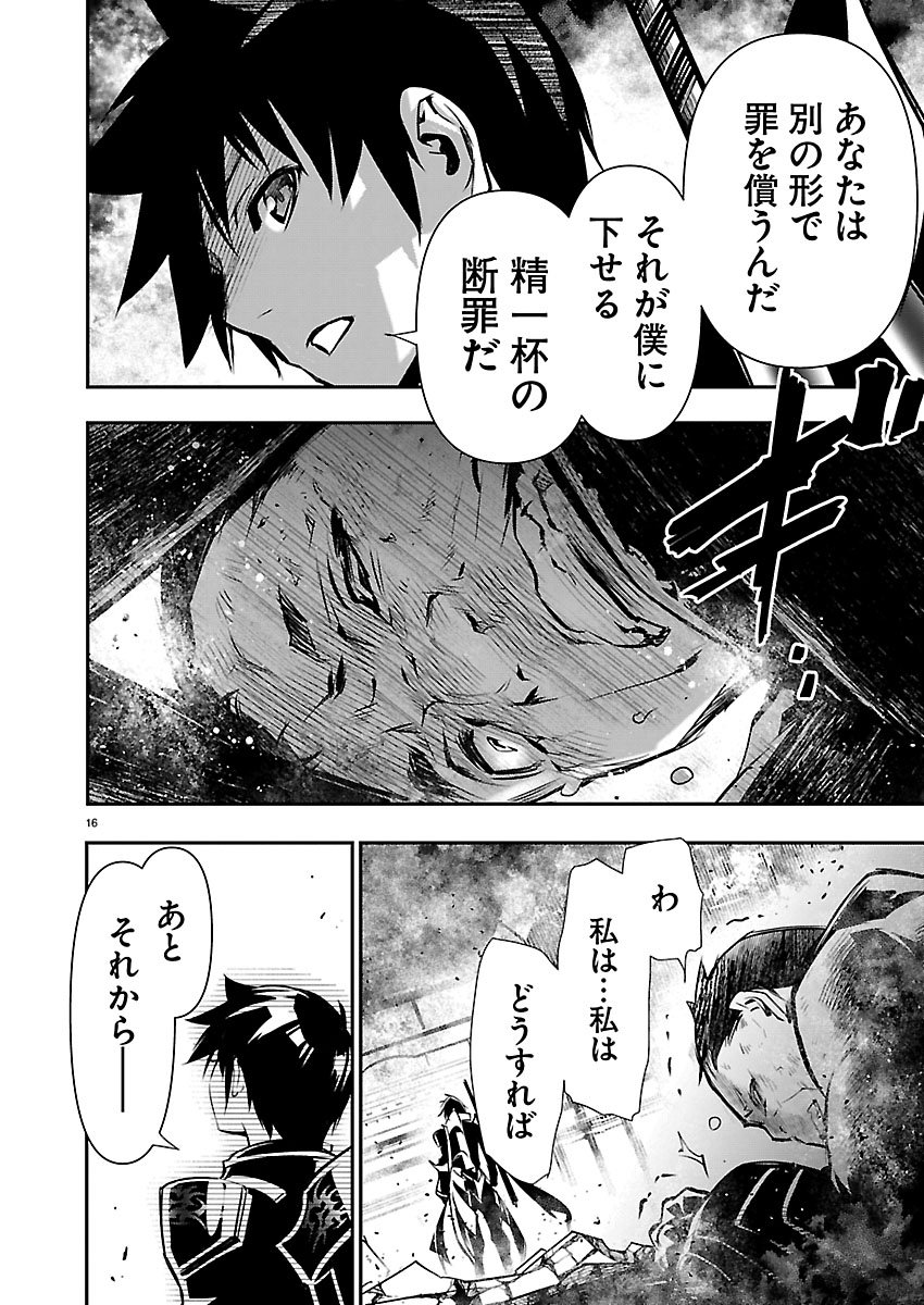 Isekai NTR - Shinyuu no Onna o Saikyou Skill de Otosu Houhou Chapter 77 16ページ