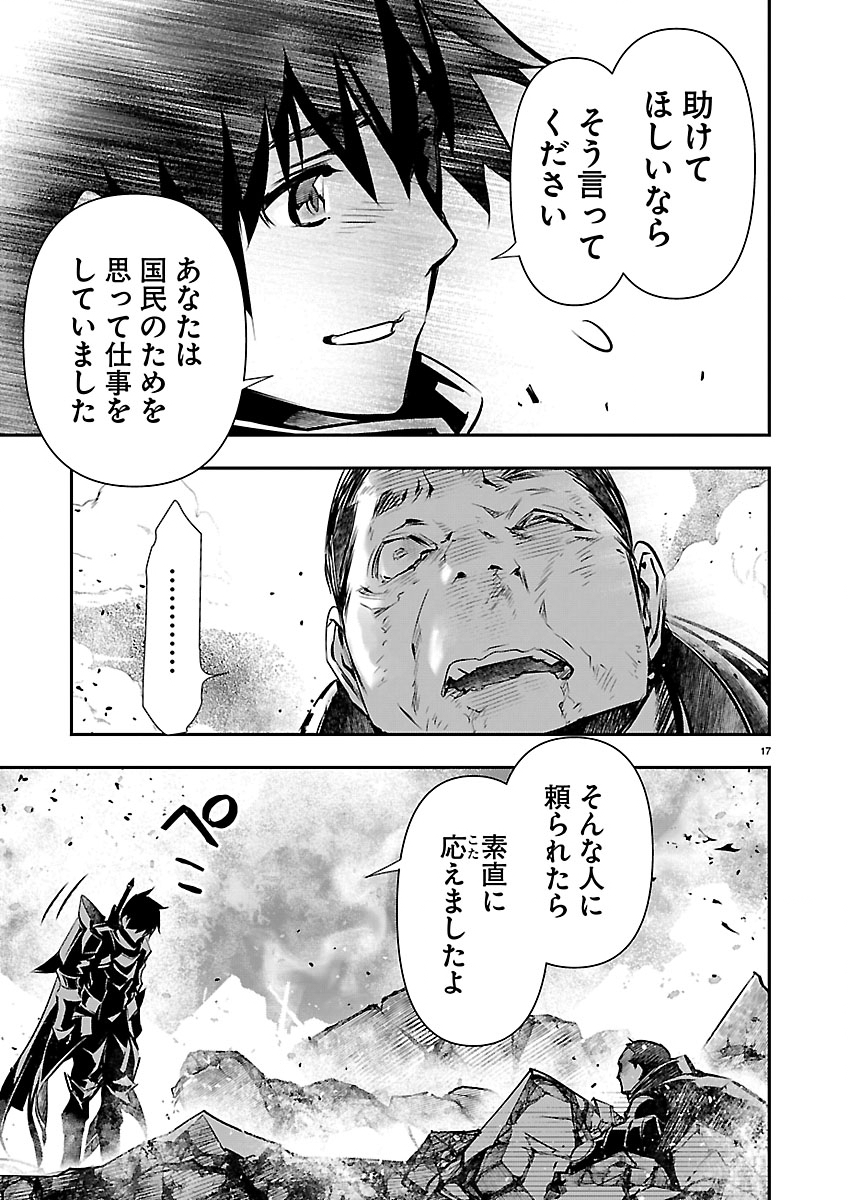 Isekai NTR - Shinyuu no Onna o Saikyou Skill de Otosu Houhou Chapter 77 17ページ