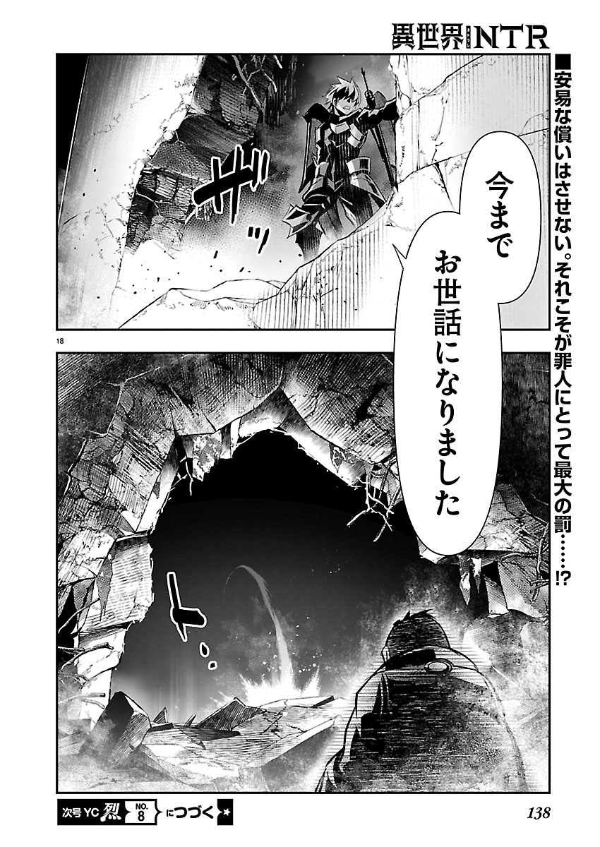 Isekai NTR - Shinyuu no Onna o Saikyou Skill de Otosu Houhou Chapter 77 18ページ