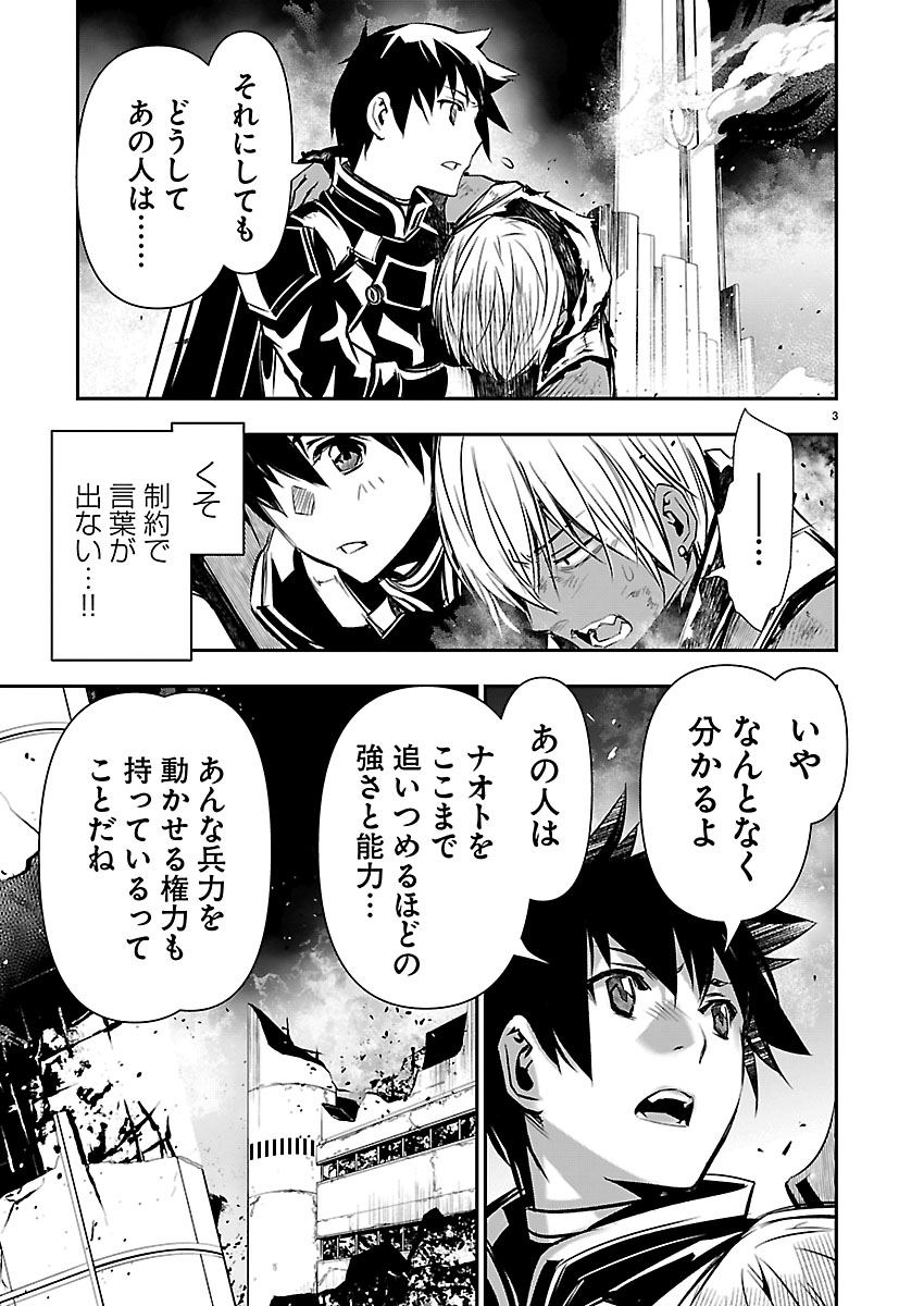 Isekai NTR - Shinyuu no Onna o Saikyou Skill de Otosu Houhou Chapter 77 3ページ