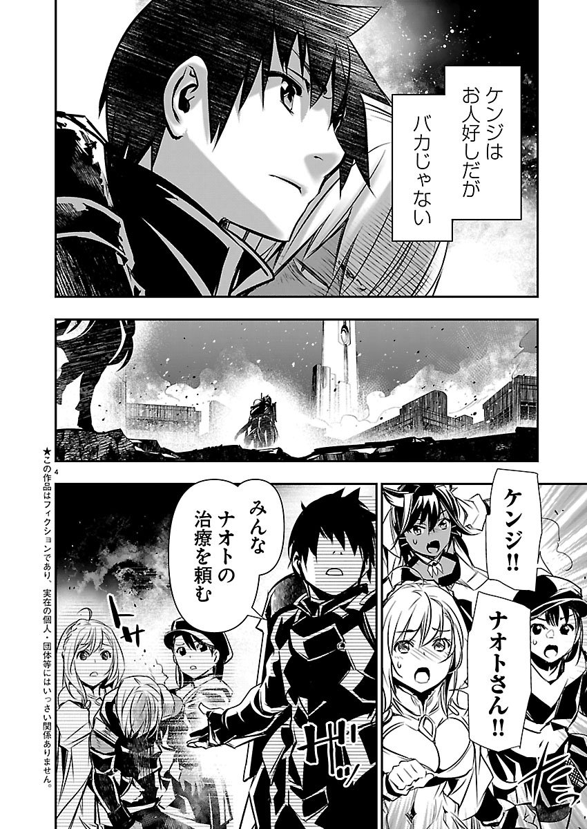 Isekai NTR - Shinyuu no Onna o Saikyou Skill de Otosu Houhou Chapter 77 4ページ