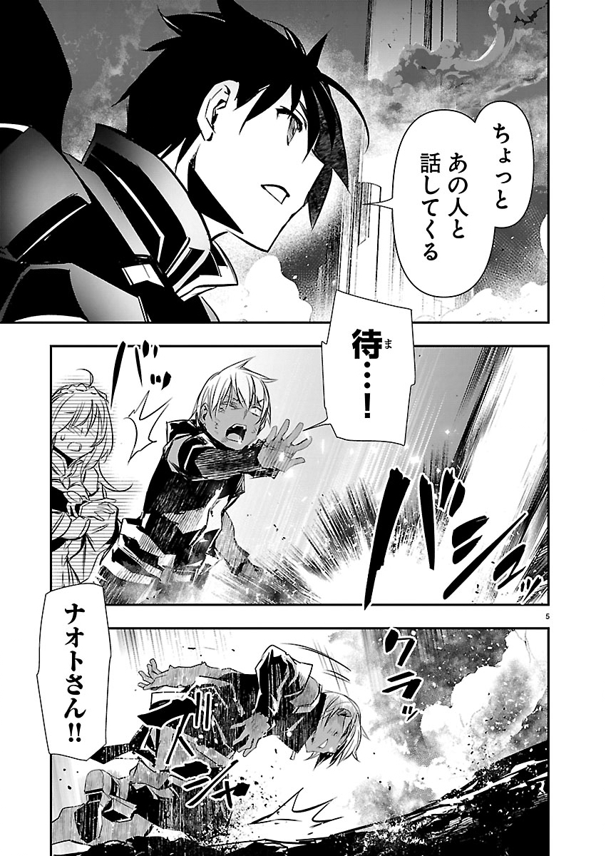 Isekai NTR - Shinyuu no Onna o Saikyou Skill de Otosu Houhou Chapter 77 5ページ