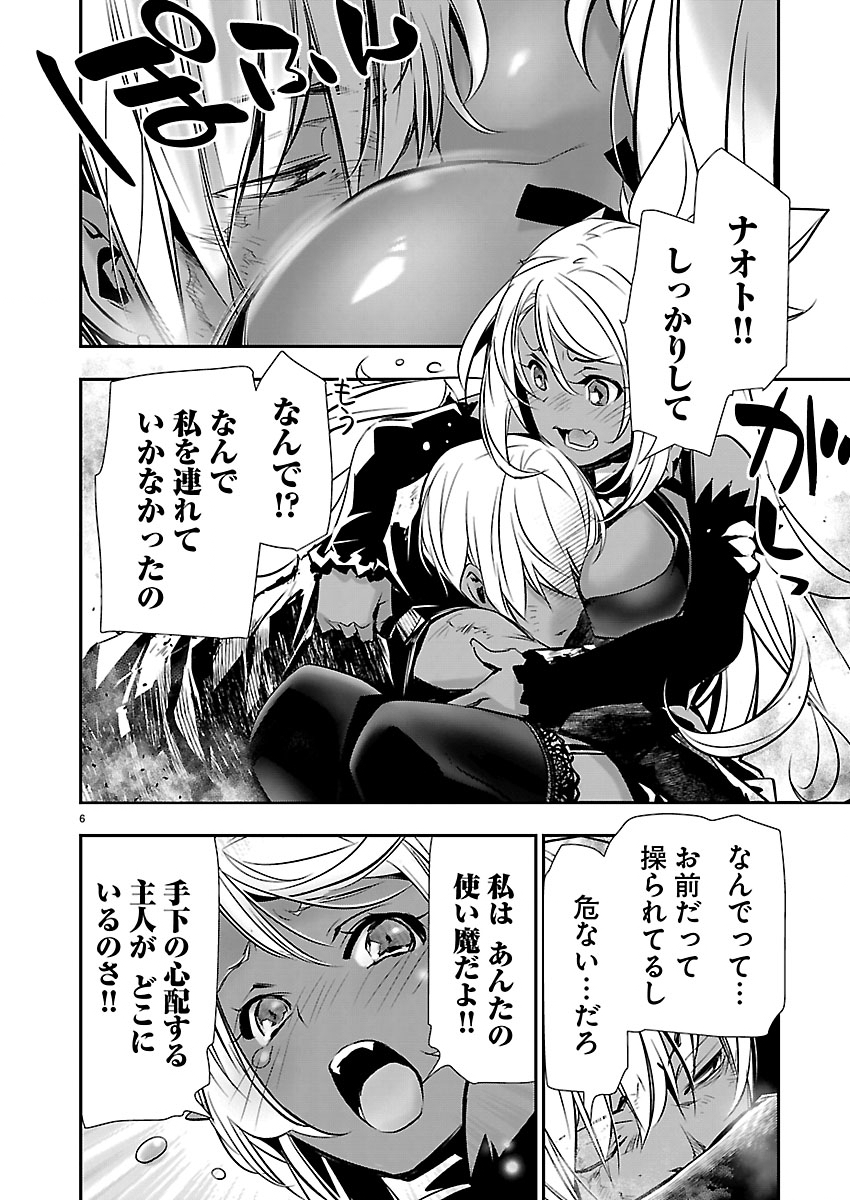 Isekai NTR - Shinyuu no Onna o Saikyou Skill de Otosu Houhou Chapter 77 6ページ