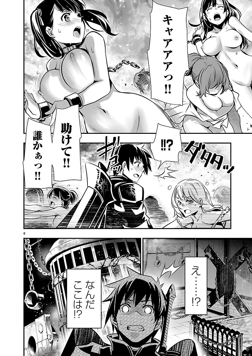 Isekai NTR - Shinyuu no Onna o Saikyou Skill de Otosu Houhou Chapter 77 8ページ
