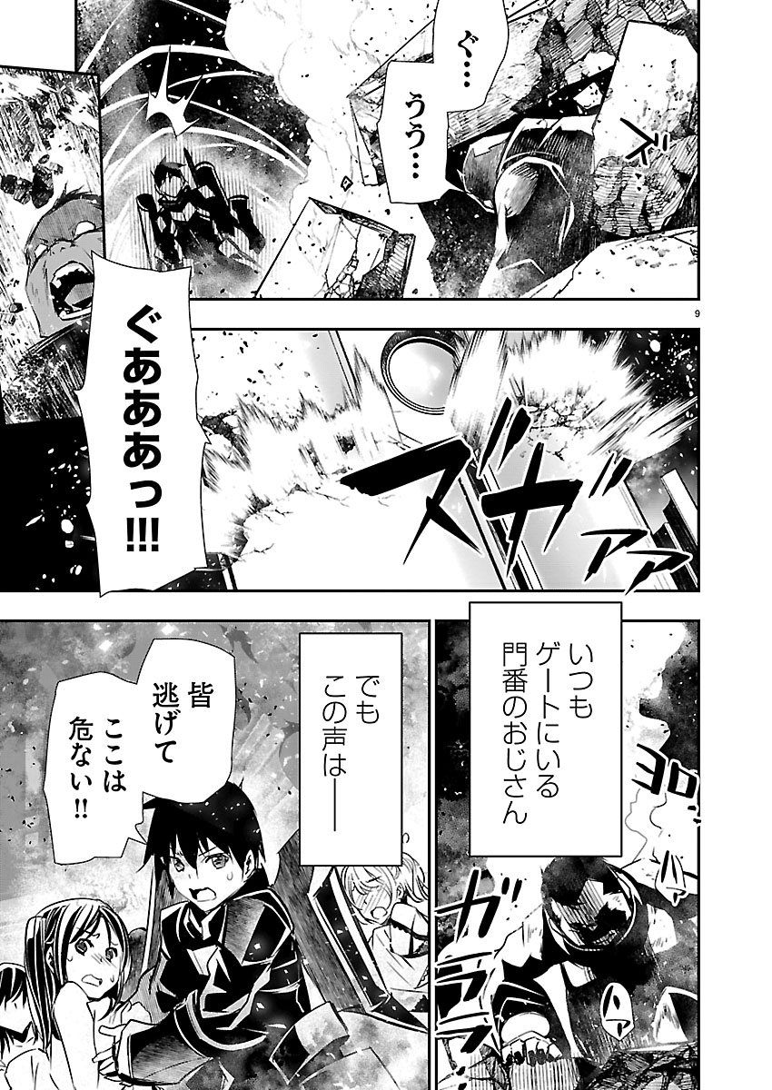 Isekai NTR - Shinyuu no Onna o Saikyou Skill de Otosu Houhou Chapter 77 9ページ