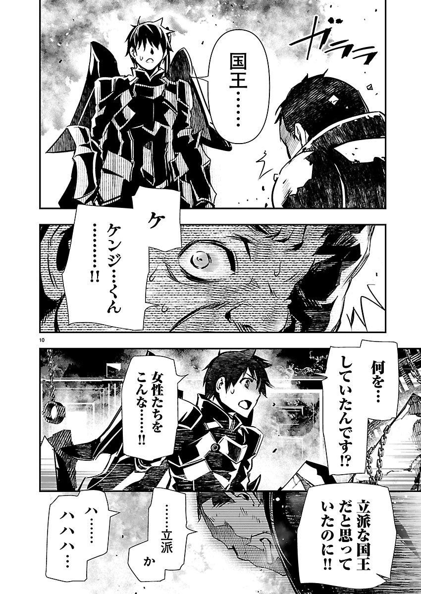 Isekai NTR - Shinyuu no Onna o Saikyou Skill de Otosu Houhou Chapter 77 10ページ