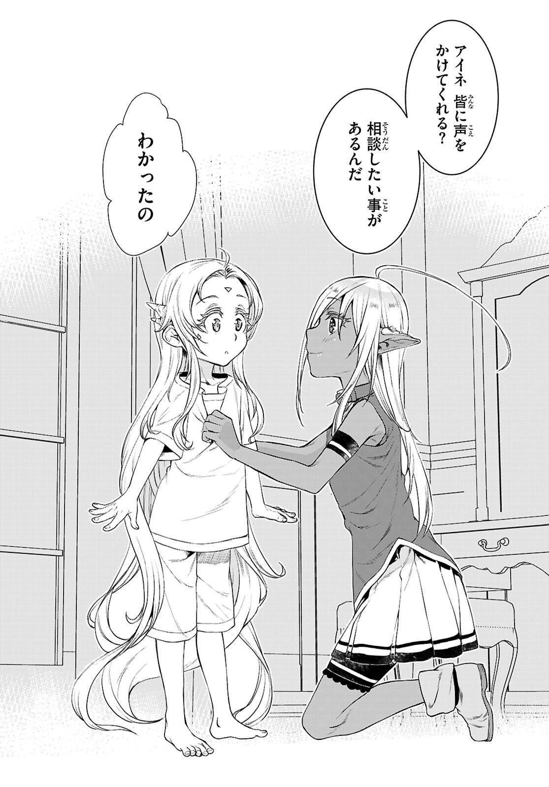 Isekai de Skill o Kaitai Shitara Cheat na Yome ga Zoushoku Shimashita: Gainen Kousa no Structure Chapter 87 2ページ