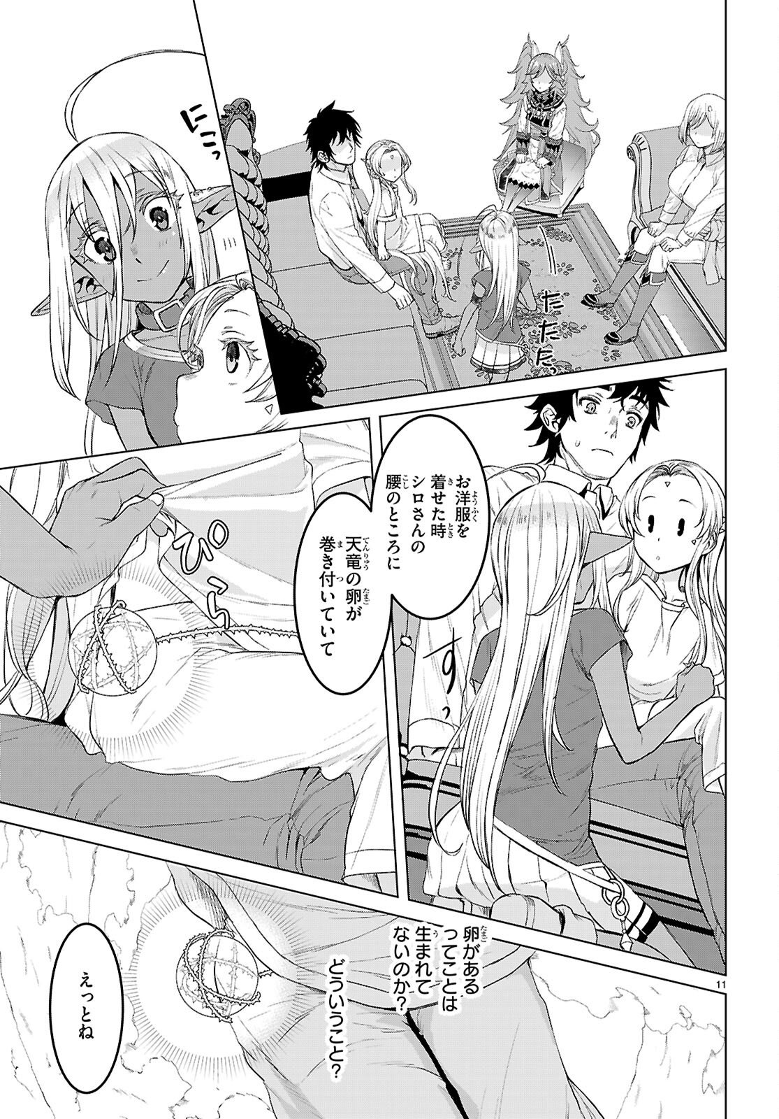 Isekai de Skill o Kaitai Shitara Cheat na Yome ga Zoushoku Shimashita: Gainen Kousa no Structure Chapter 87 11ページ