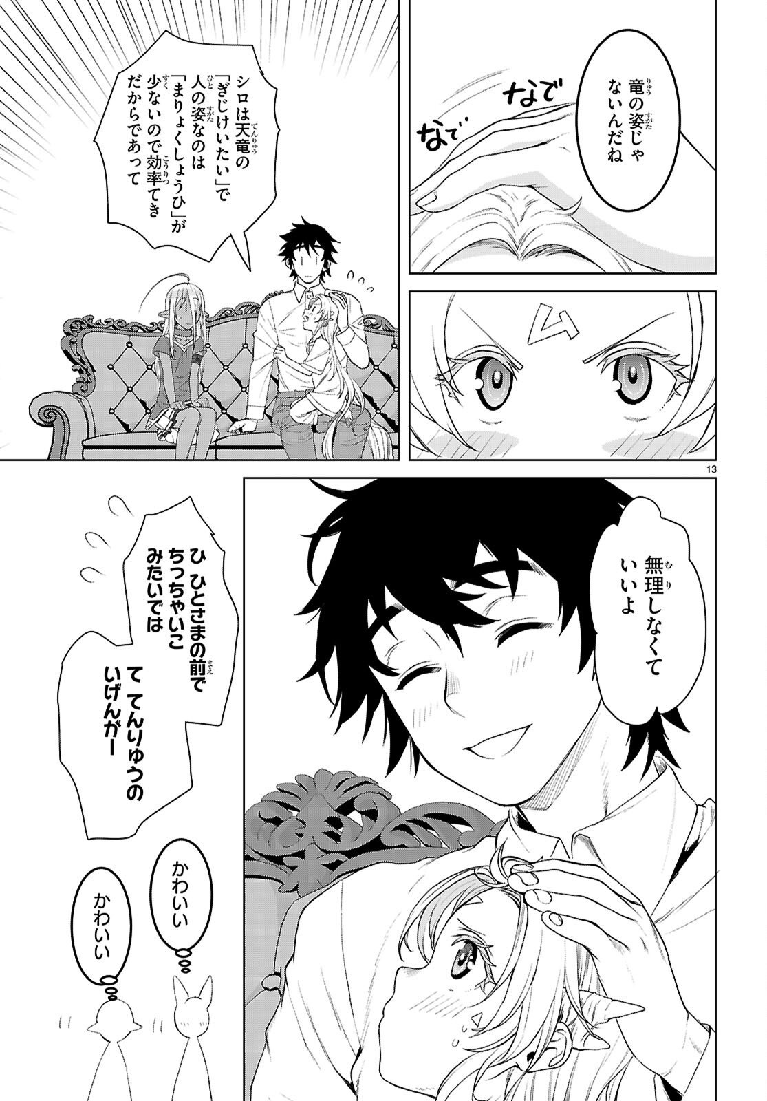 Isekai de Skill o Kaitai Shitara Cheat na Yome ga Zoushoku Shimashita: Gainen Kousa no Structure Chapter 87 13ページ