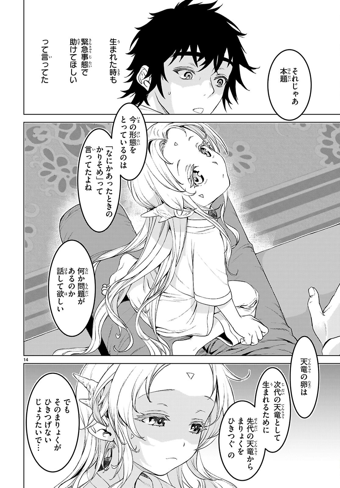 Isekai de Skill o Kaitai Shitara Cheat na Yome ga Zoushoku Shimashita: Gainen Kousa no Structure Chapter 87 14ページ