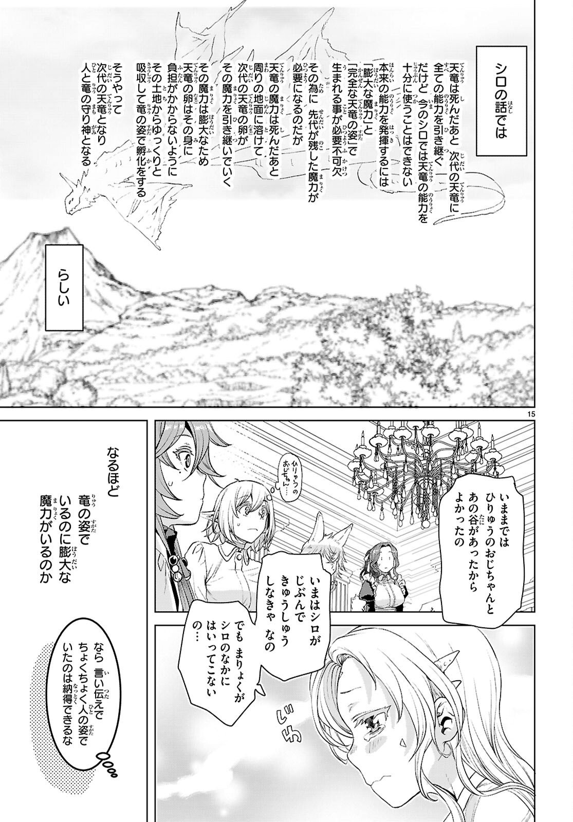 Isekai de Skill o Kaitai Shitara Cheat na Yome ga Zoushoku Shimashita: Gainen Kousa no Structure Chapter 87 15ページ