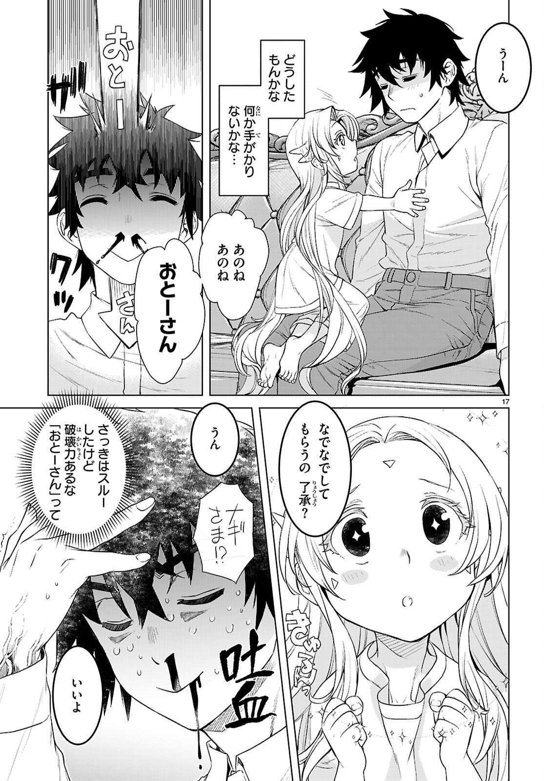 Isekai de Skill o Kaitai Shitara Cheat na Yome ga Zoushoku Shimashita: Gainen Kousa no Structure Chapter 87 17ページ