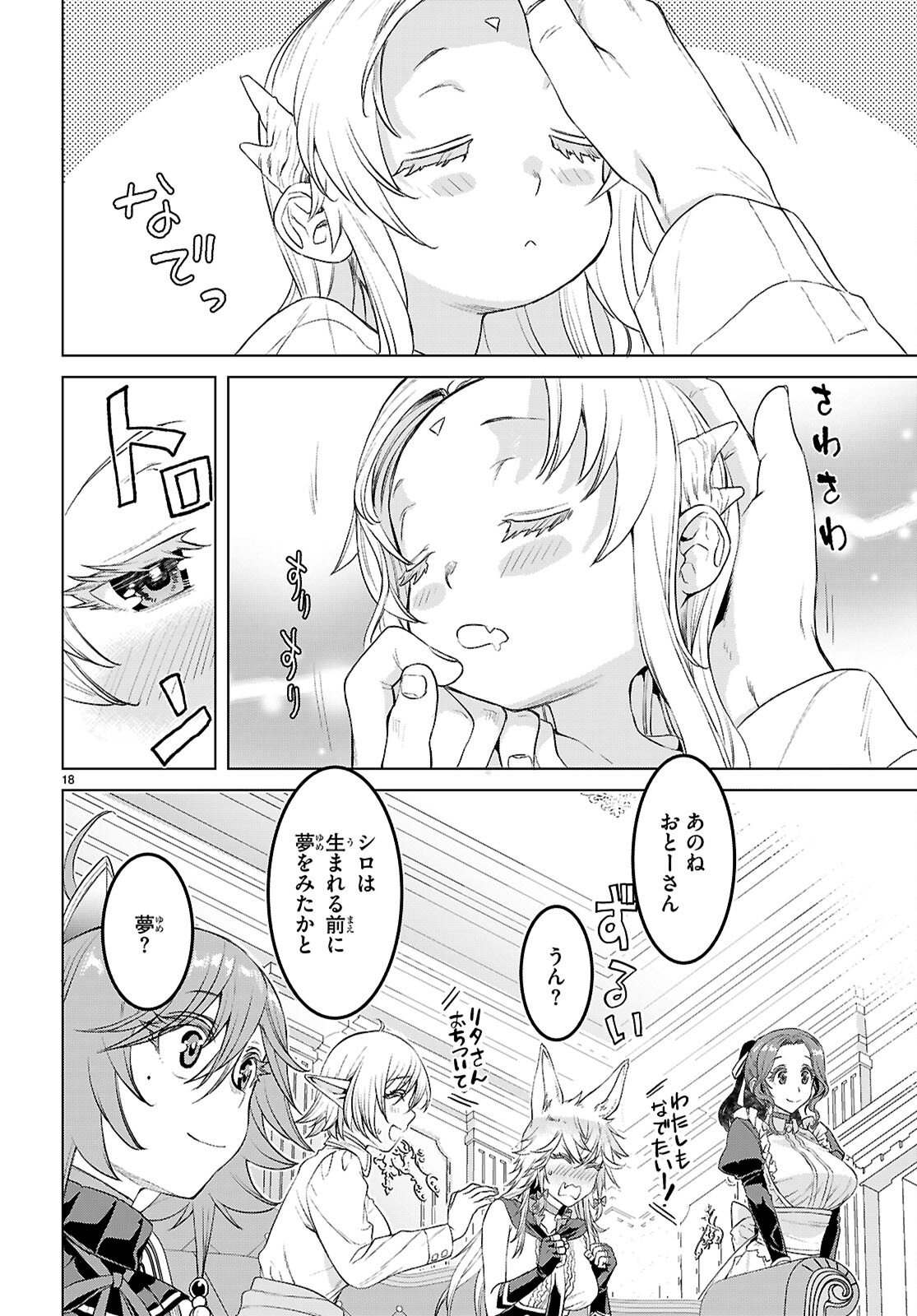 Isekai de Skill o Kaitai Shitara Cheat na Yome ga Zoushoku Shimashita: Gainen Kousa no Structure Chapter 87 18ページ