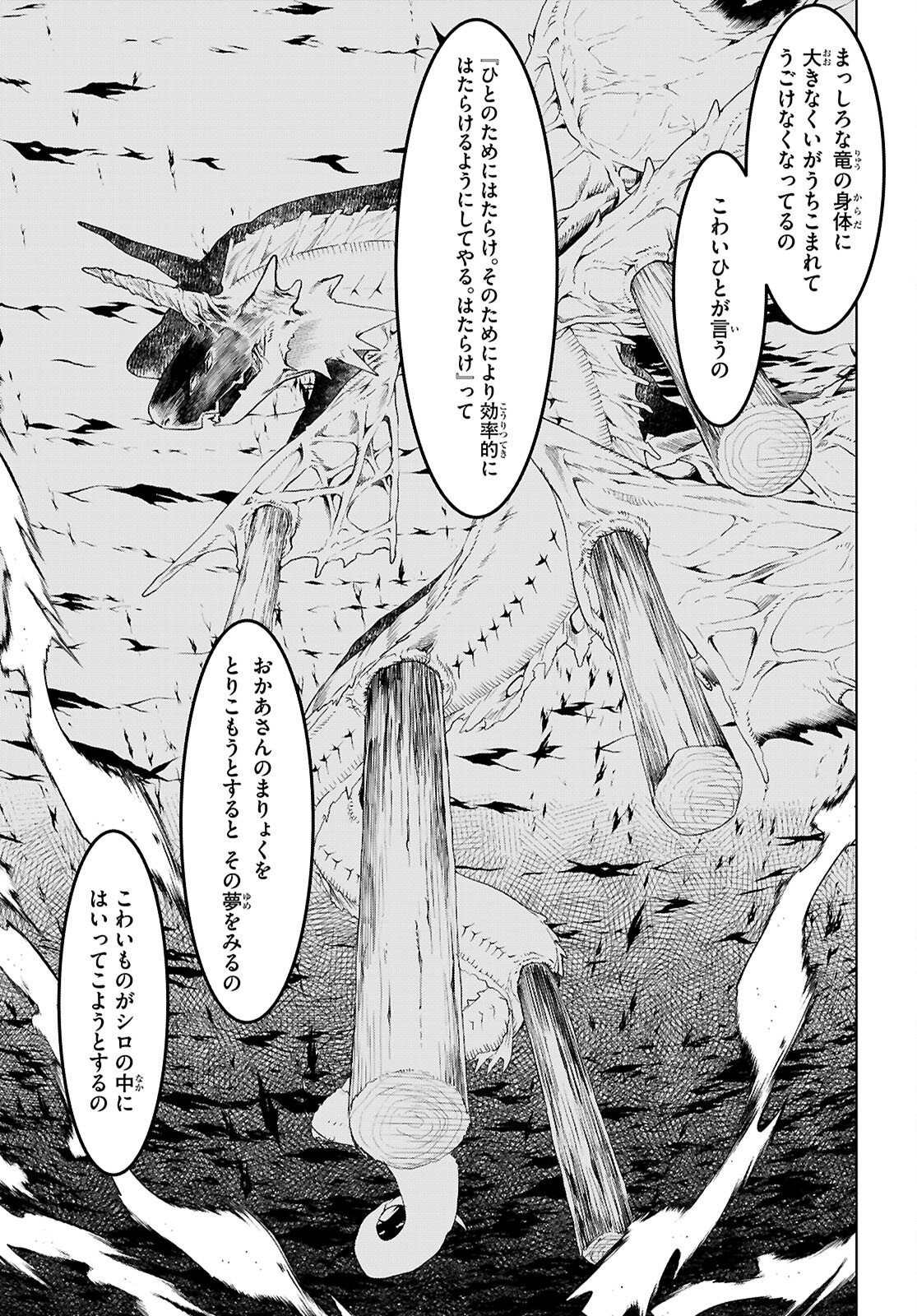 Isekai de Skill o Kaitai Shitara Cheat na Yome ga Zoushoku Shimashita: Gainen Kousa no Structure Chapter 87 19ページ