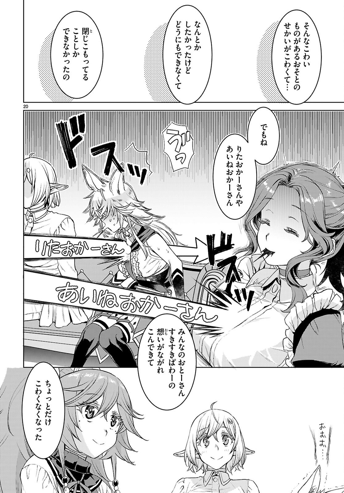Isekai de Skill o Kaitai Shitara Cheat na Yome ga Zoushoku Shimashita: Gainen Kousa no Structure Chapter 87 20ページ