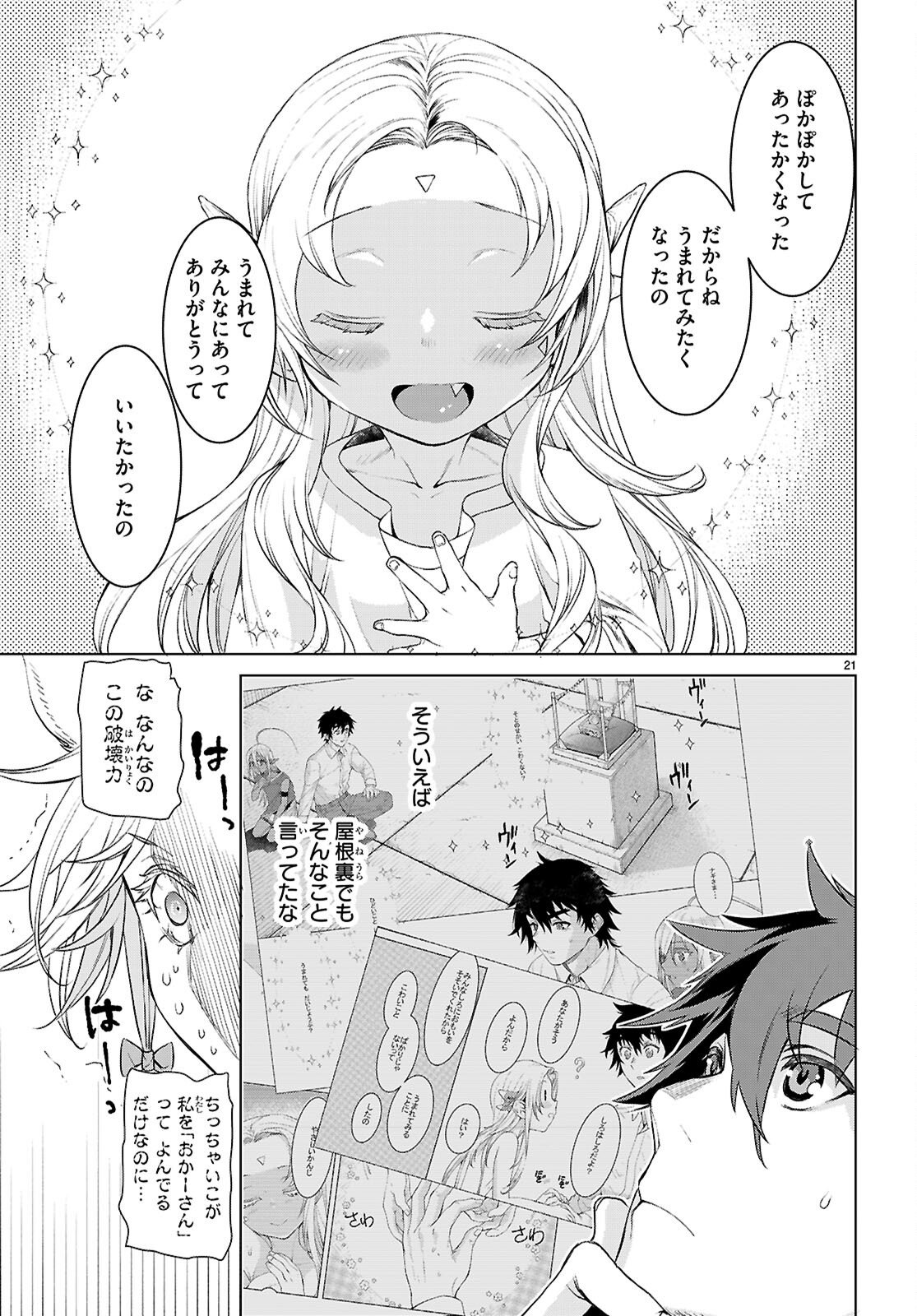 Isekai de Skill o Kaitai Shitara Cheat na Yome ga Zoushoku Shimashita: Gainen Kousa no Structure Chapter 87 21ページ