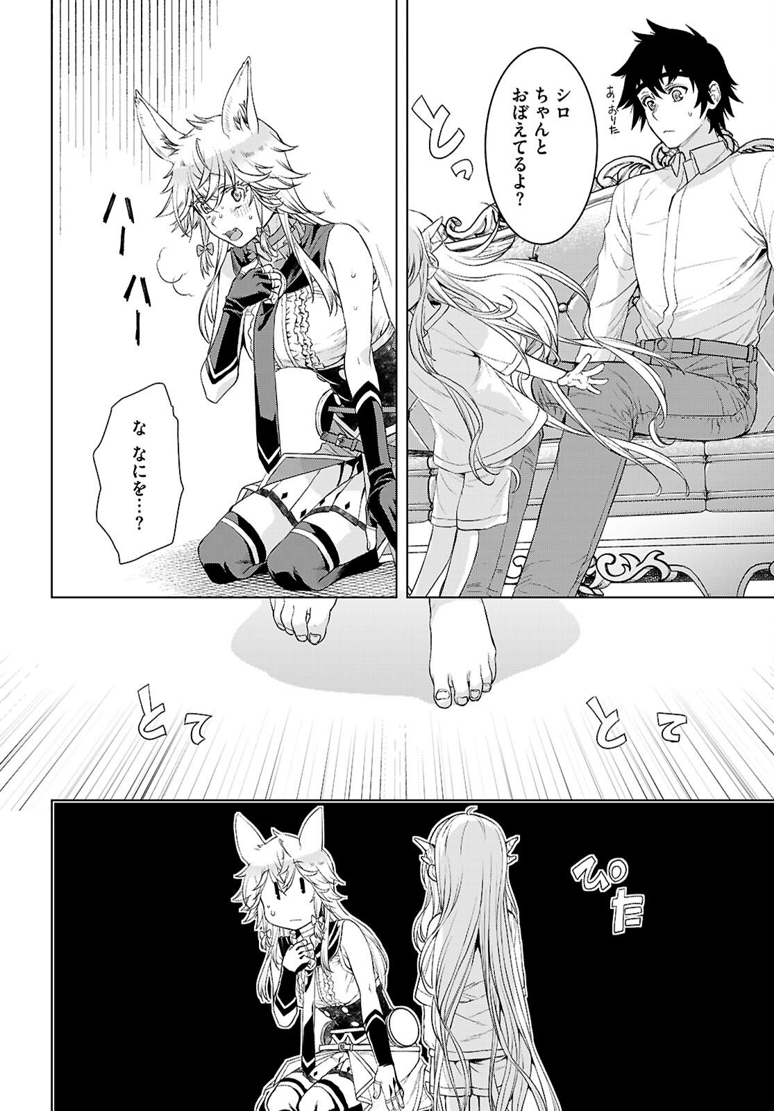 Isekai de Skill o Kaitai Shitara Cheat na Yome ga Zoushoku Shimashita: Gainen Kousa no Structure Chapter 87 22ページ