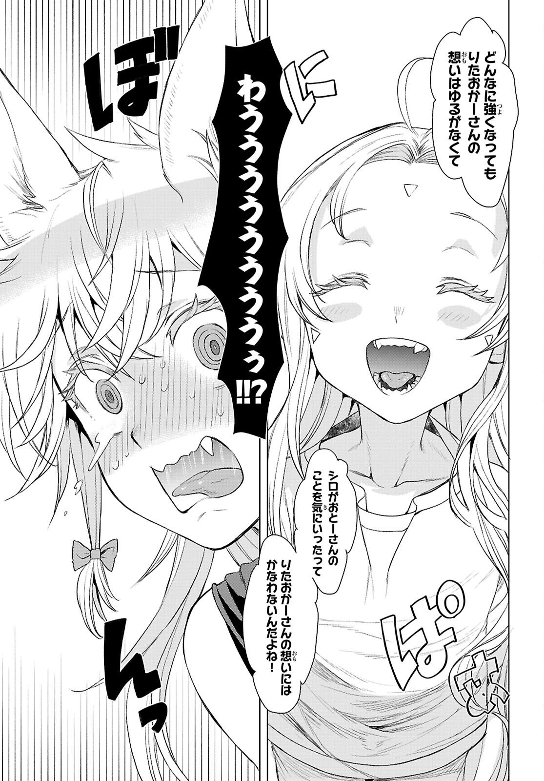 Isekai de Skill o Kaitai Shitara Cheat na Yome ga Zoushoku Shimashita: Gainen Kousa no Structure Chapter 87 23ページ
