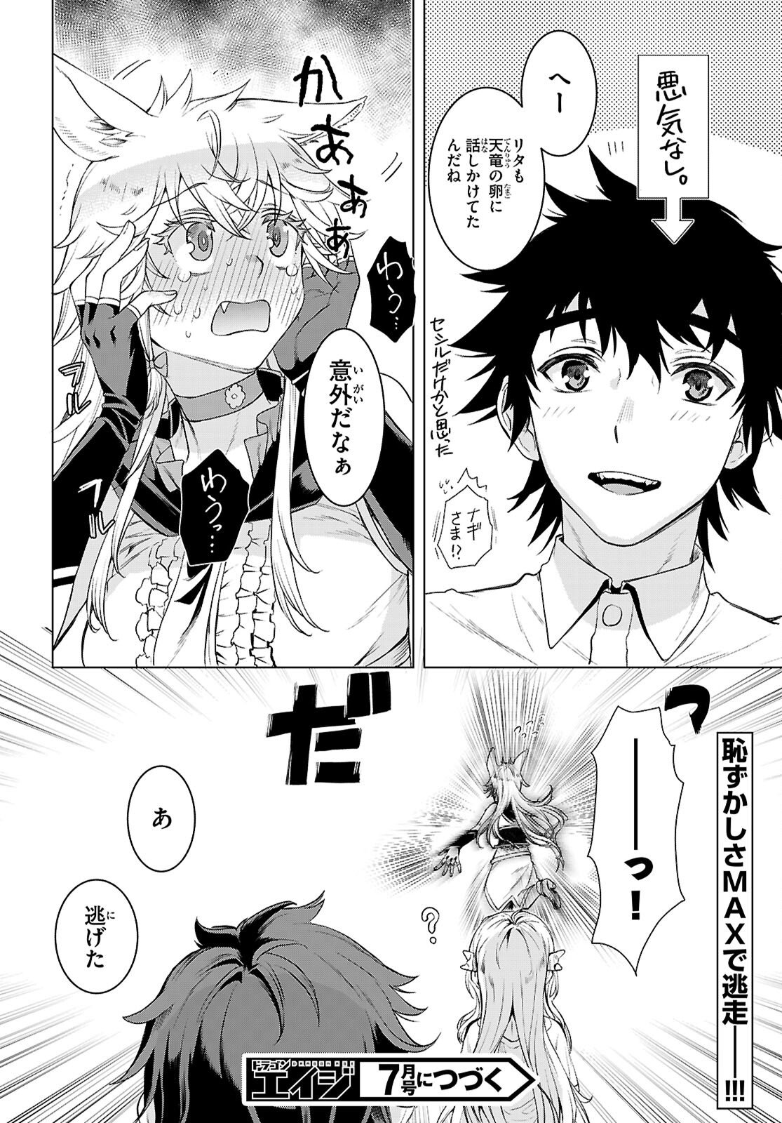 Isekai de Skill o Kaitai Shitara Cheat na Yome ga Zoushoku Shimashita: Gainen Kousa no Structure Chapter 87 24ページ