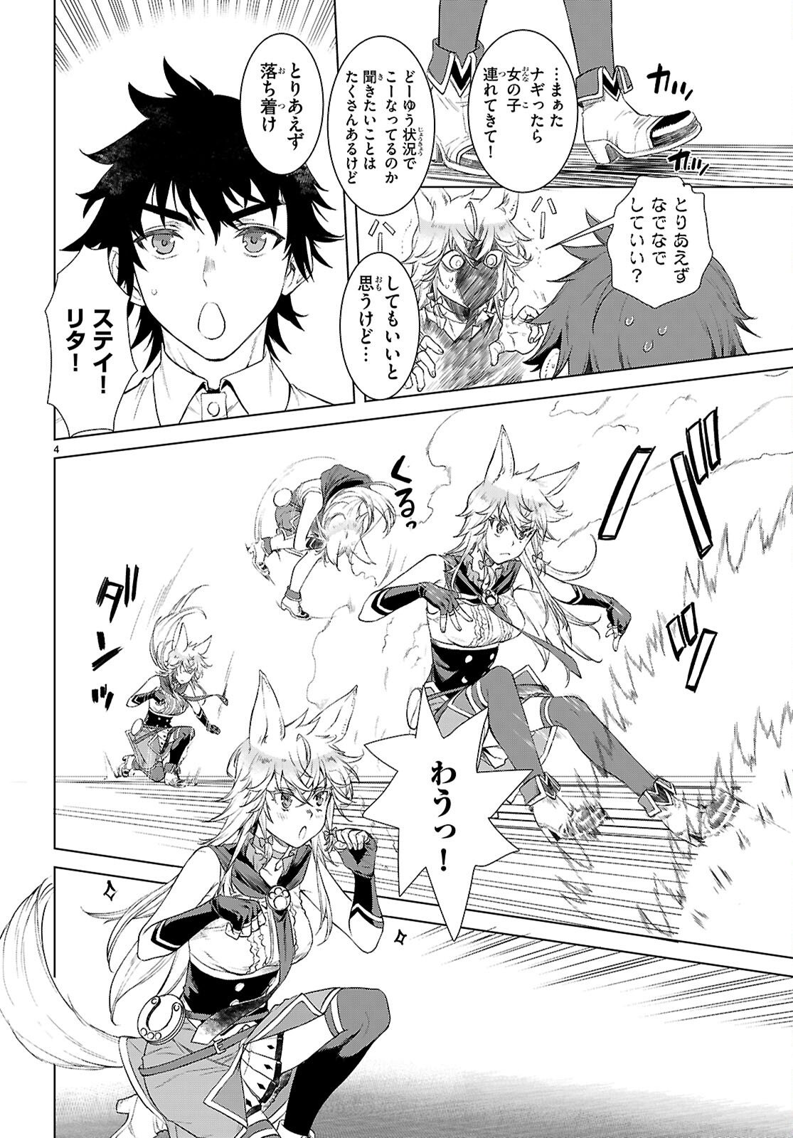 Isekai de Skill o Kaitai Shitara Cheat na Yome ga Zoushoku Shimashita: Gainen Kousa no Structure Chapter 87 4ページ