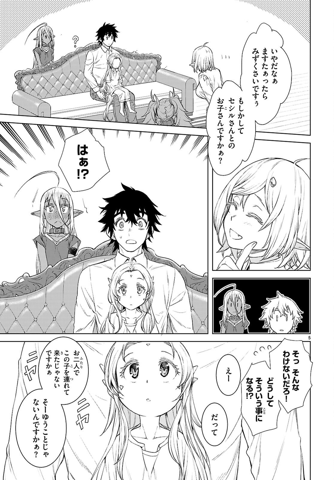 Isekai de Skill o Kaitai Shitara Cheat na Yome ga Zoushoku Shimashita: Gainen Kousa no Structure Chapter 87 5ページ