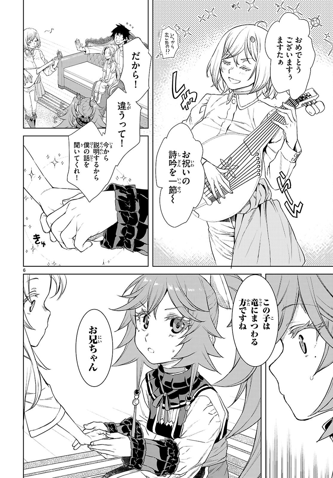 Isekai de Skill o Kaitai Shitara Cheat na Yome ga Zoushoku Shimashita: Gainen Kousa no Structure Chapter 87 6ページ