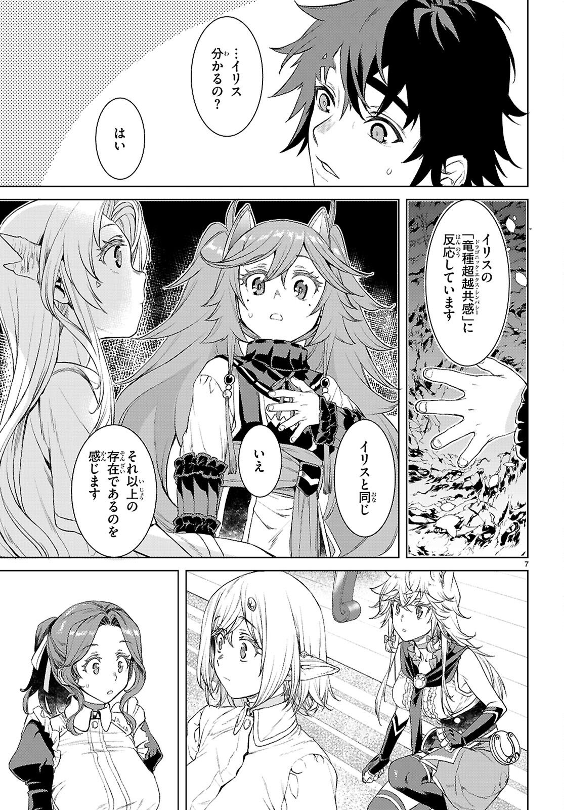 Isekai de Skill o Kaitai Shitara Cheat na Yome ga Zoushoku Shimashita: Gainen Kousa no Structure Chapter 87 7ページ