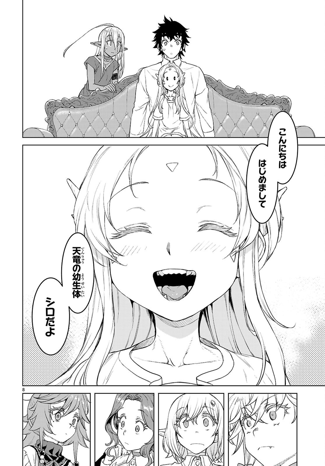 Isekai de Skill o Kaitai Shitara Cheat na Yome ga Zoushoku Shimashita: Gainen Kousa no Structure Chapter 87 8ページ
