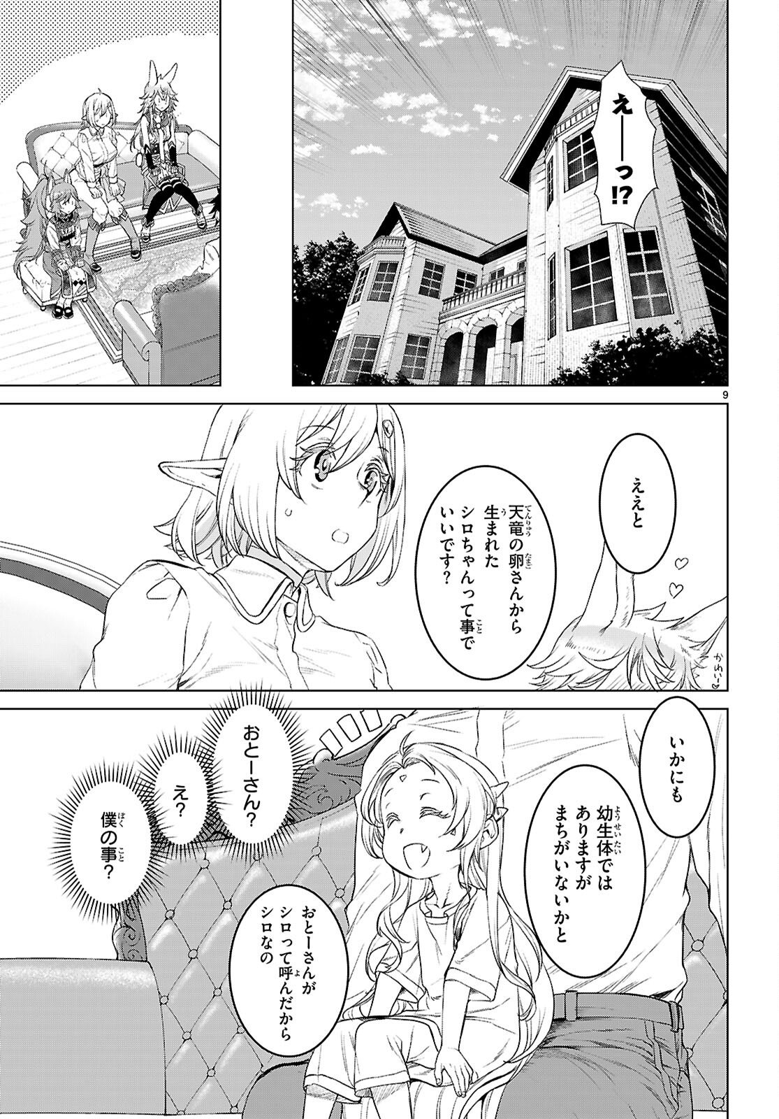 Isekai de Skill o Kaitai Shitara Cheat na Yome ga Zoushoku Shimashita: Gainen Kousa no Structure Chapter 87 9ページ