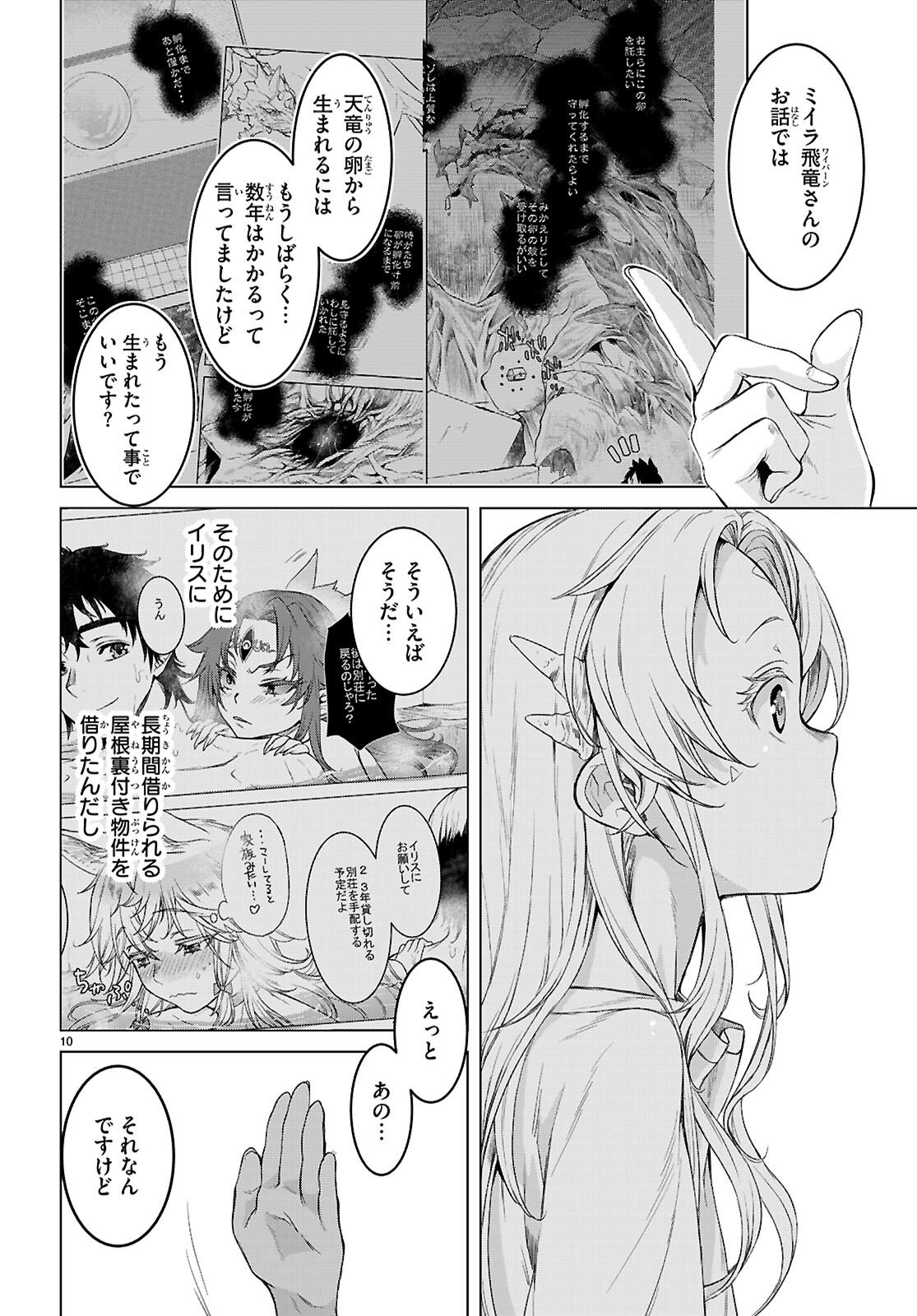 Isekai de Skill o Kaitai Shitara Cheat na Yome ga Zoushoku Shimashita: Gainen Kousa no Structure Chapter 87 10ページ