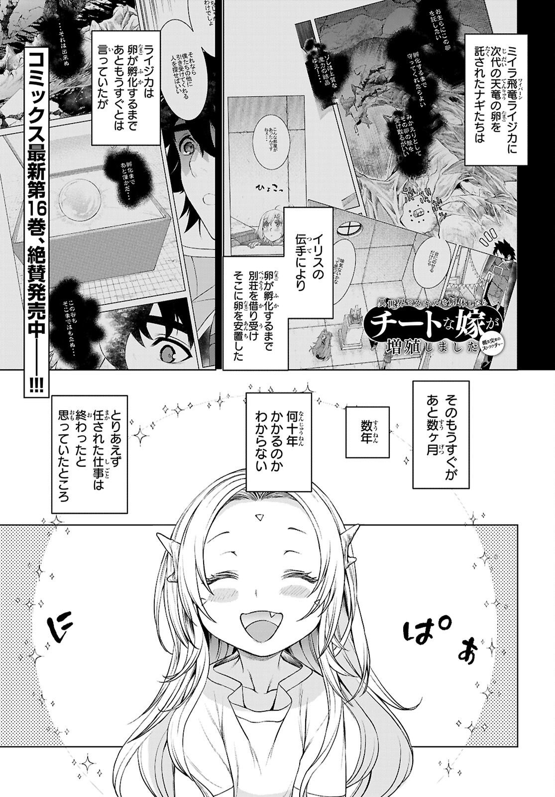Isekai de Skill o Kaitai Shitara Cheat na Yome ga Zoushoku Shimashita: Gainen Kousa no Structure Chapter 88 1ページ