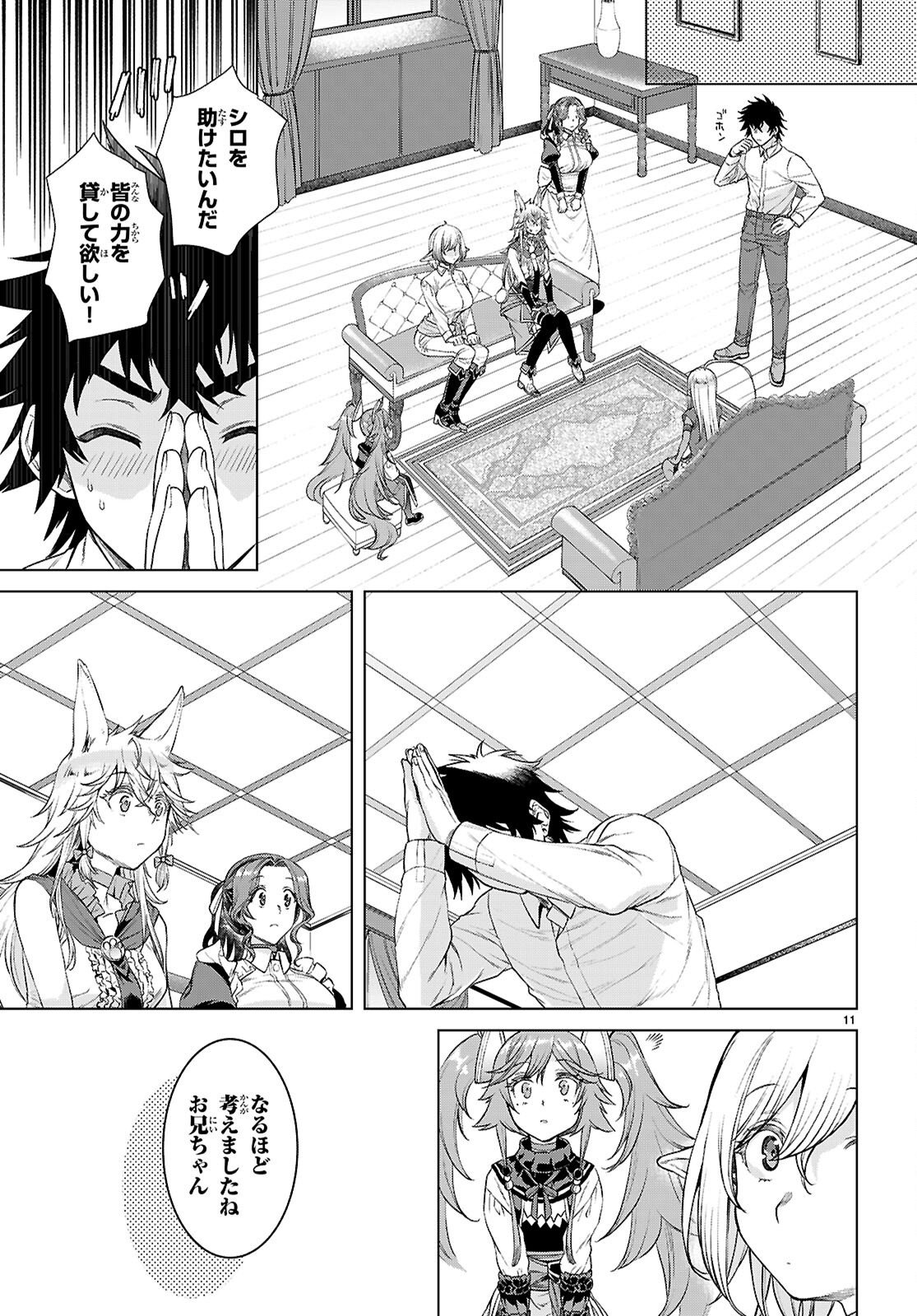 Isekai de Skill o Kaitai Shitara Cheat na Yome ga Zoushoku Shimashita: Gainen Kousa no Structure Chapter 88 11ページ