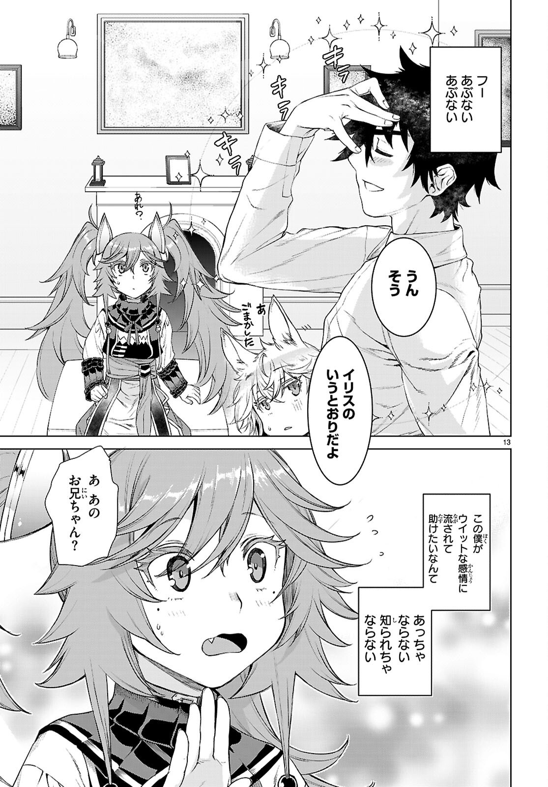 Isekai de Skill o Kaitai Shitara Cheat na Yome ga Zoushoku Shimashita: Gainen Kousa no Structure Chapter 88 13ページ