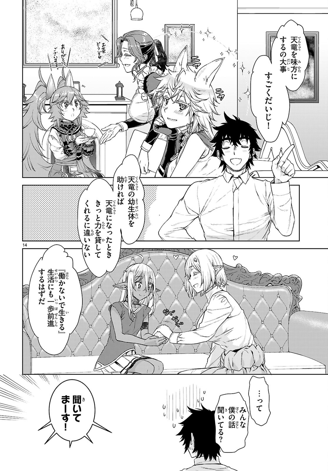 Isekai de Skill o Kaitai Shitara Cheat na Yome ga Zoushoku Shimashita: Gainen Kousa no Structure Chapter 88 14ページ